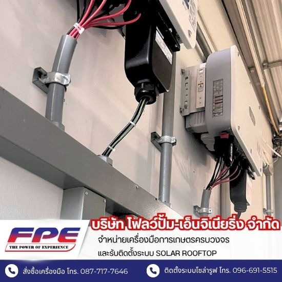 รับติดตั้งระบบไฟฟ้าโรงงาน