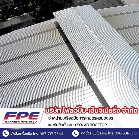 รับติดตั้งโซลาร์เซลล์บ้านและอาคาร