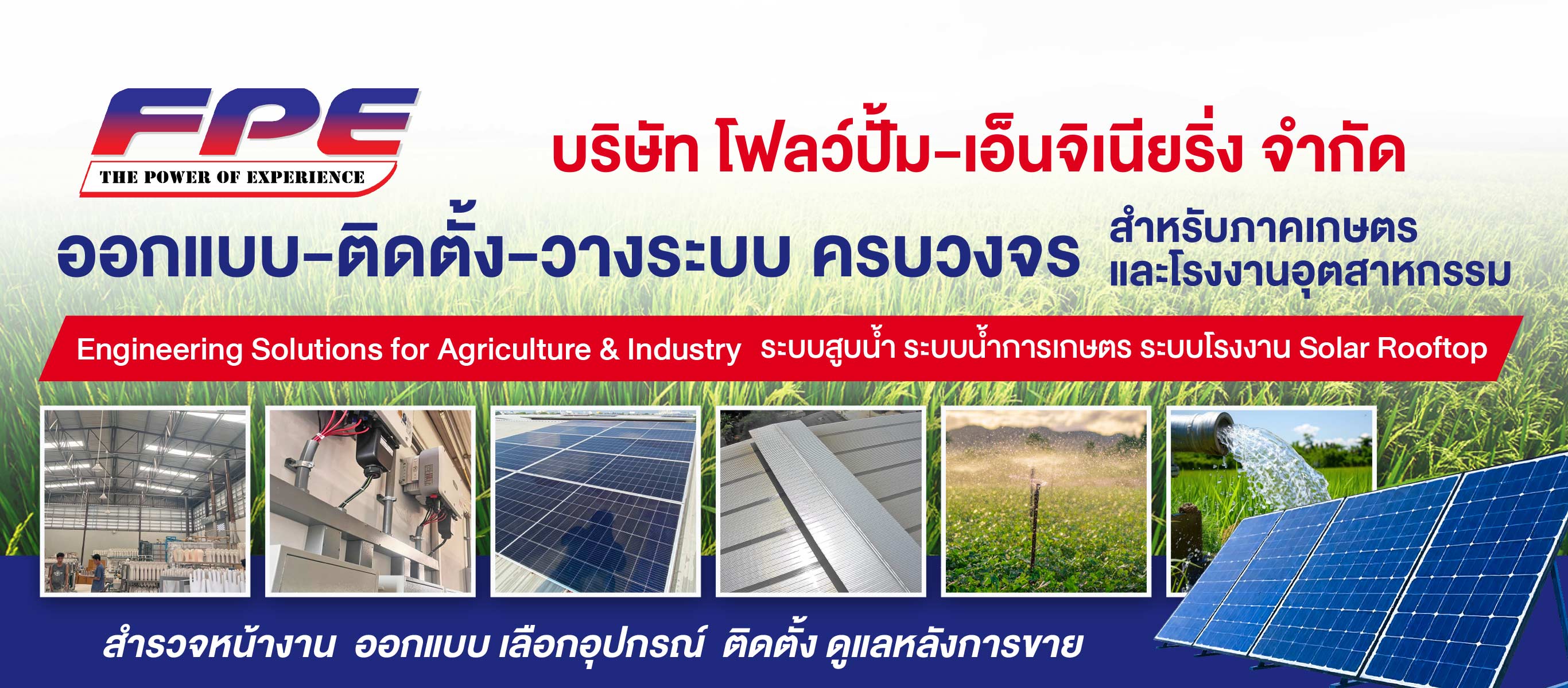 ออกแบบ ติดตั้ง วางระบบครบวงจร สำหรับภาคเกษตรและโรงงานอุตสาหกรรม_0