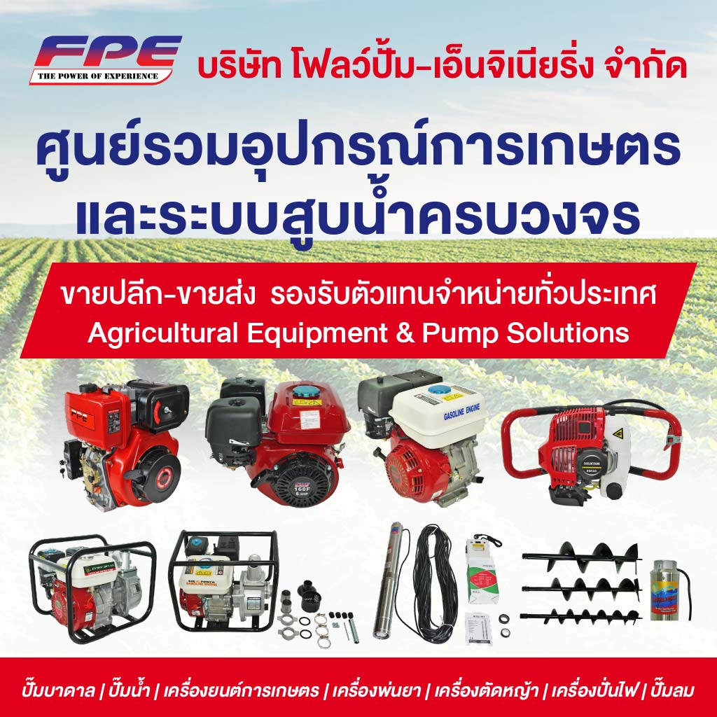 จำหน่ายอุปกรณ์การเกษตร ปลีก–ส่ง_0